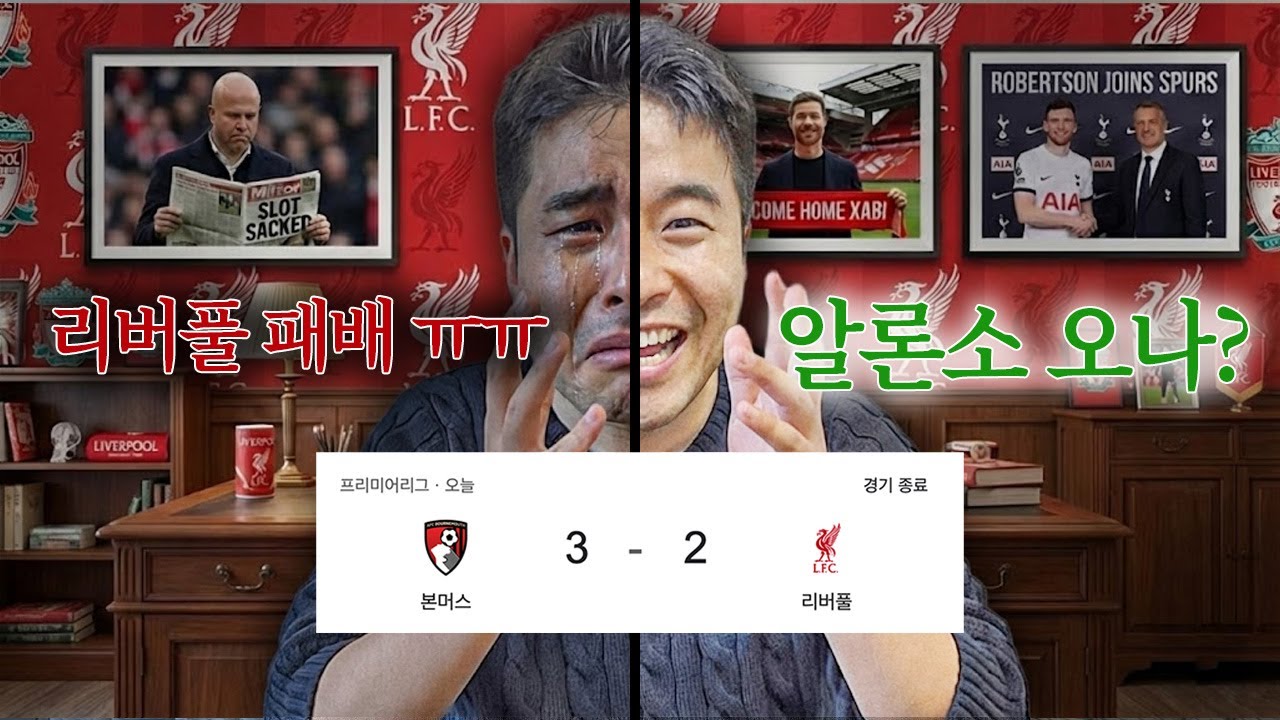 졌으니까 이제 알론소 오는 건가요...?
