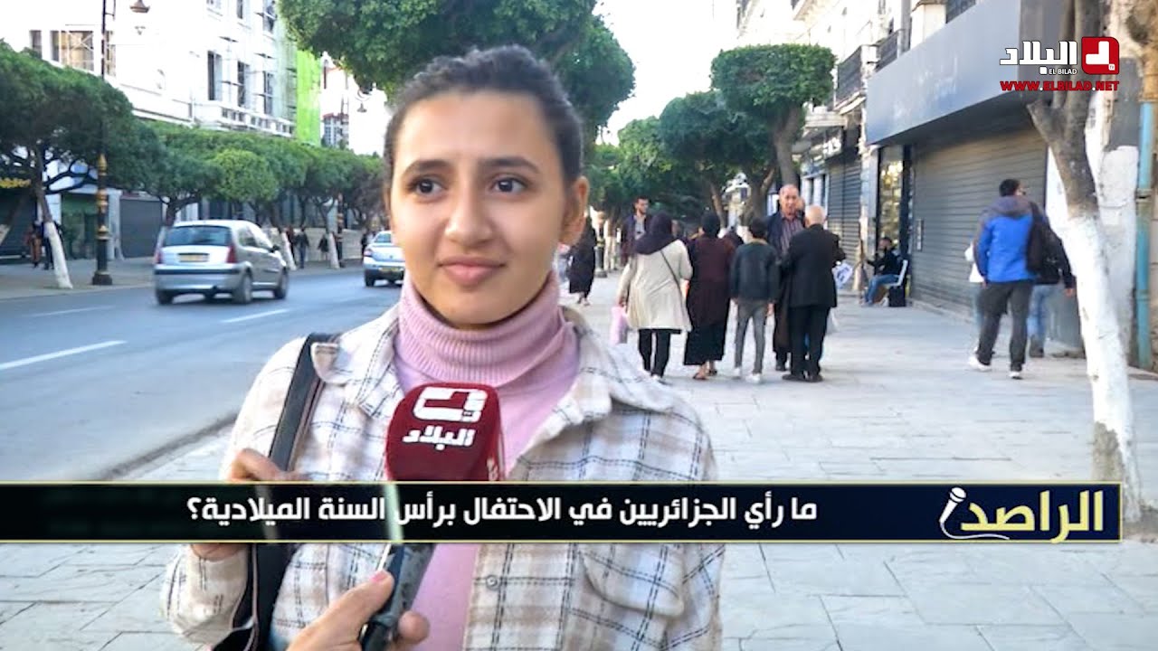 مارأي الجزائريين في الاحتفال برأس السنة الميلادية؟