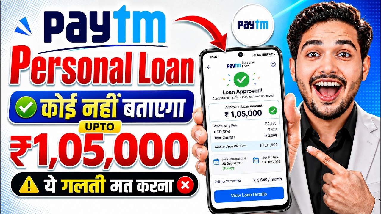 Paytm Se Loan Kaise Lete Hain | Paytm Se Loan Kaise Liya Jata Hai | Paytm Loan Kaise Le | Paytm Loan