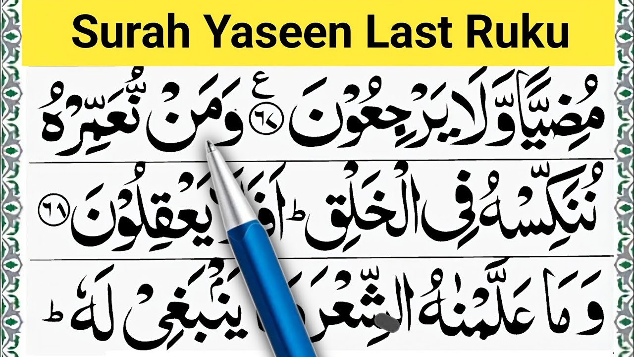 Surah Yaseen Learn Last Ruku || Daily Quran class: 294 || Surah Yasin ka Sabaq
