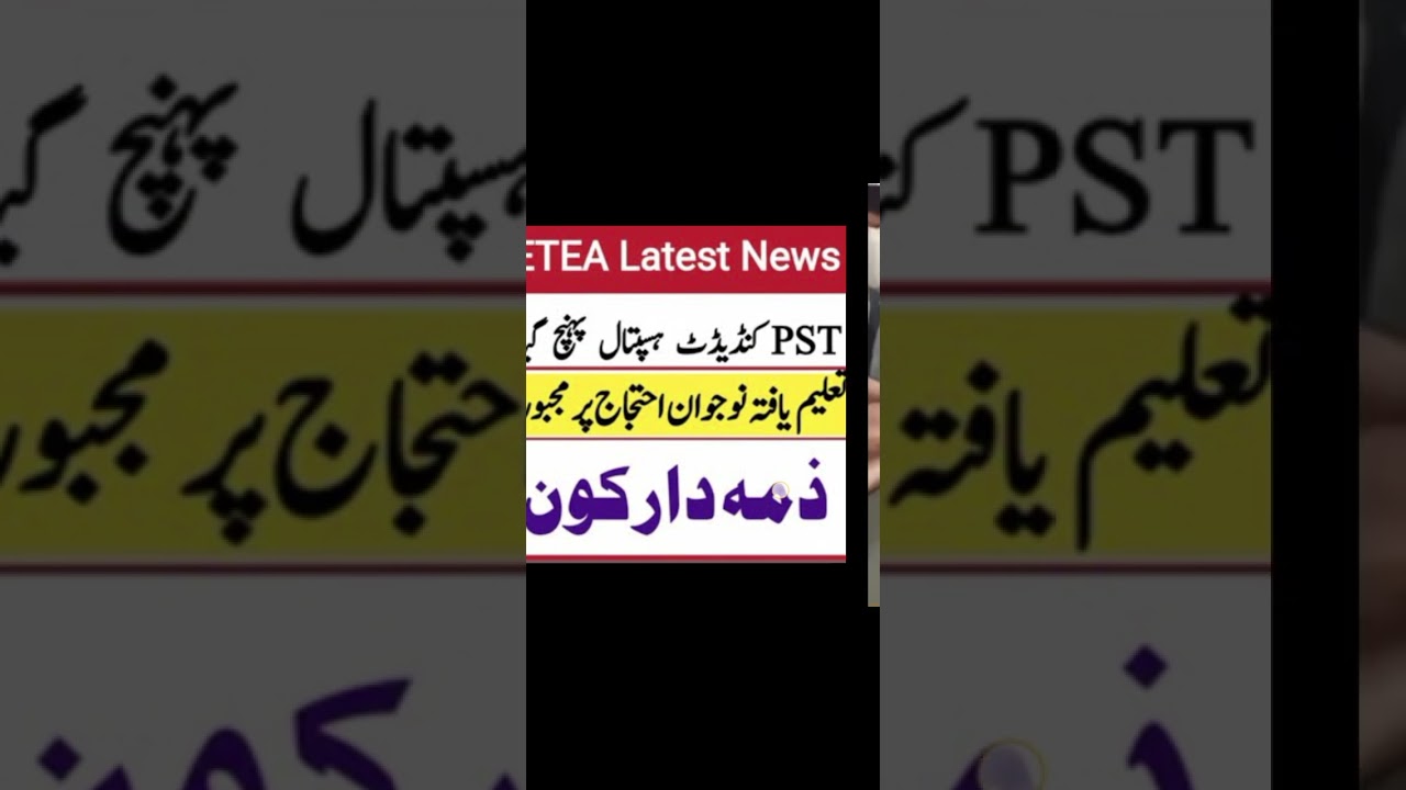 pst candidates march on road in Peshawar ...why | Etea latest updates 