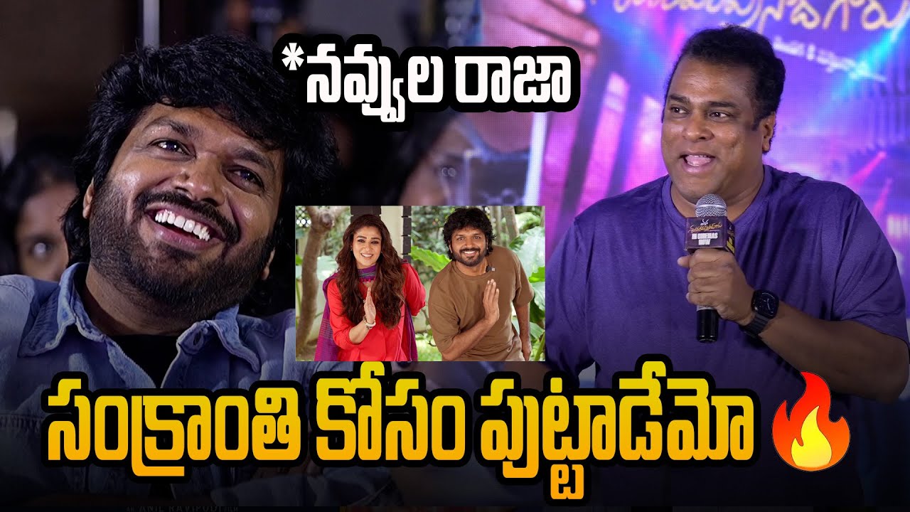 Harsha Vardhan Speech || Mana ShankaraVaraPrasad Garu Mega Blockbuster Thank You Press Meet || FMZ