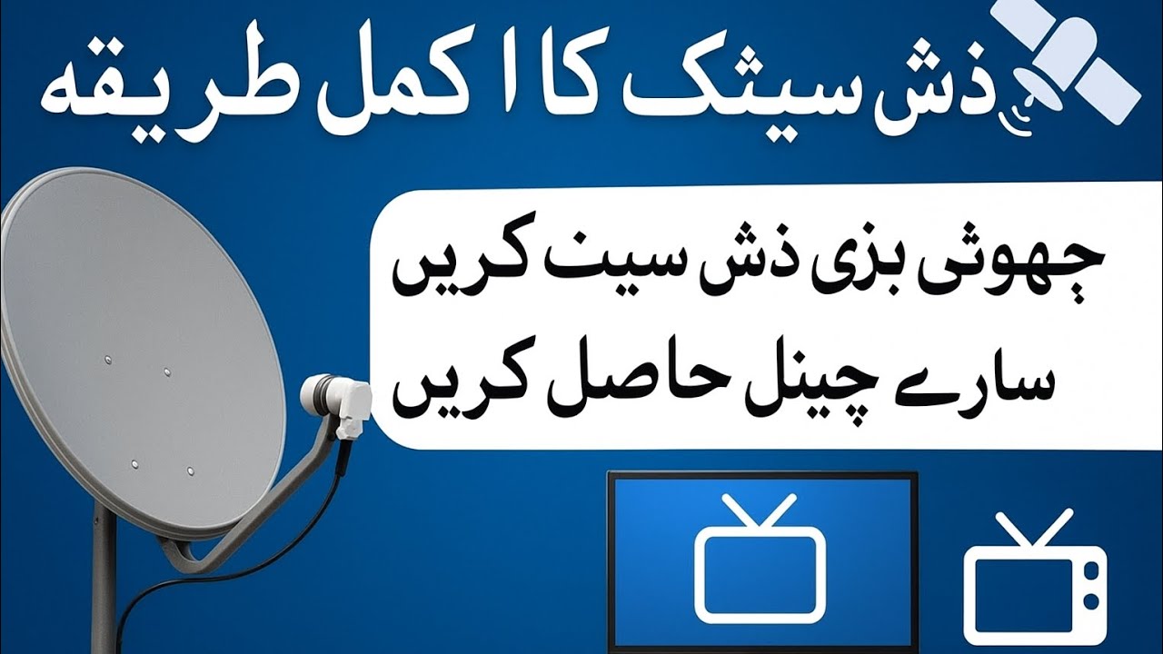 #ڈِش_سیٹنگ #چینل_سیٹ_کریں #ٹی_وی_سیٹ_اپ #اردو_ٹپس #سیٹلائٹ_ڈِش
