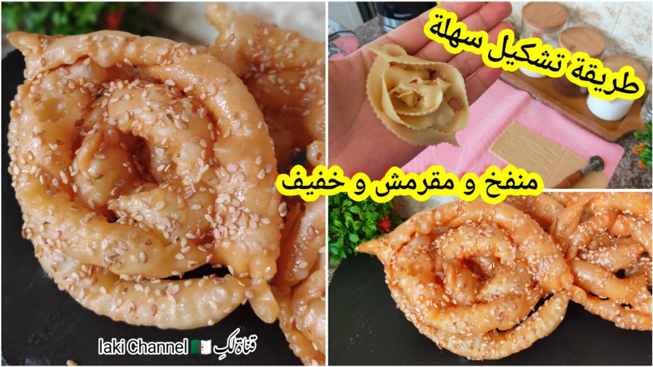 قريوش مقرمش ويتفتت 🇩🇿 بدون زيت ولا زبدة  تخدميه في وقت قصير وبلا تعب /حلويات العيد