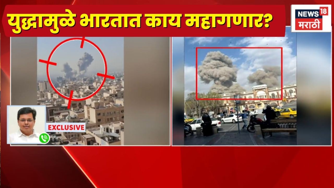 Iran Israel War News Today | America Iran Israel च्या युद्धामुळे आता भारतात काय महागणार?