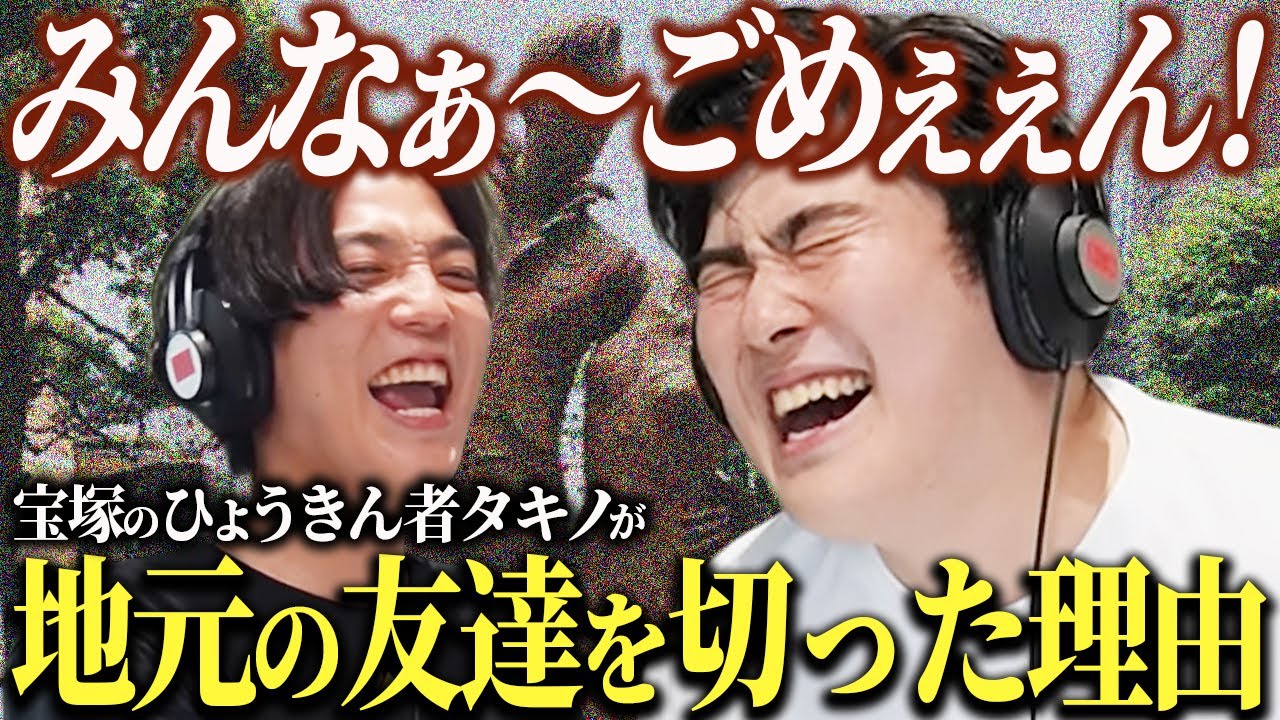 【動画版】#15 「嫌いになったわけじゃない！」なぜタキノは地元メンを総切りしたのか【例えば炎のあ、エレガンス】