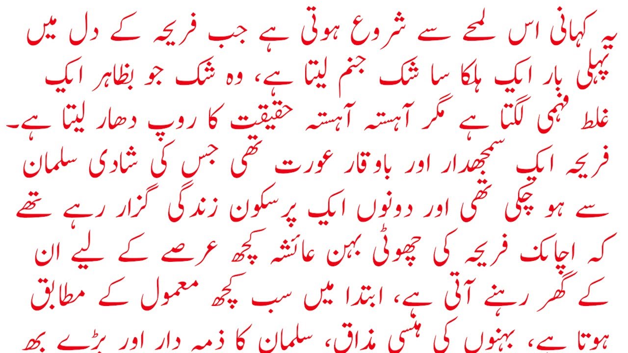 Ek Rishta jis ne sub barbad kardia | Heart Touching story