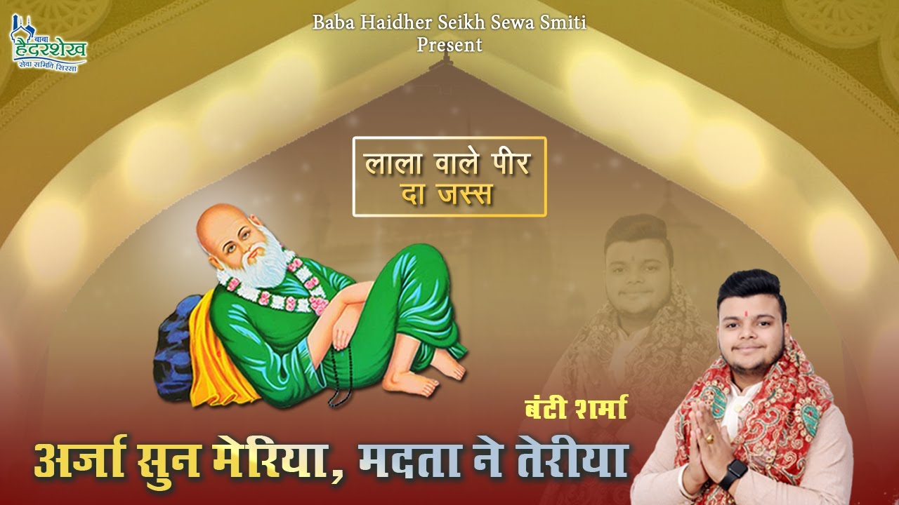 Arjan Sun Meriyan | Bunty Sharma | Jass Peera De