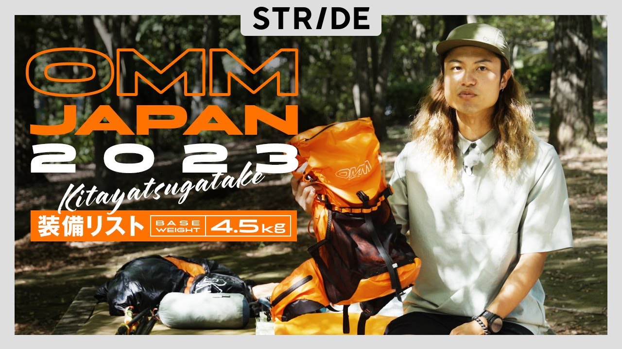 OMM JAPAN KITAYATUGATAKE 装備リスト Base Weight4.5kg