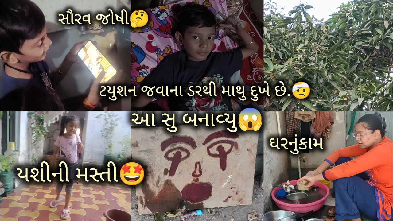 Kishu nu Mathu Dukhe Che 🤕 | Tuition ma Java thi Bachva Nu Bahanu? 😂