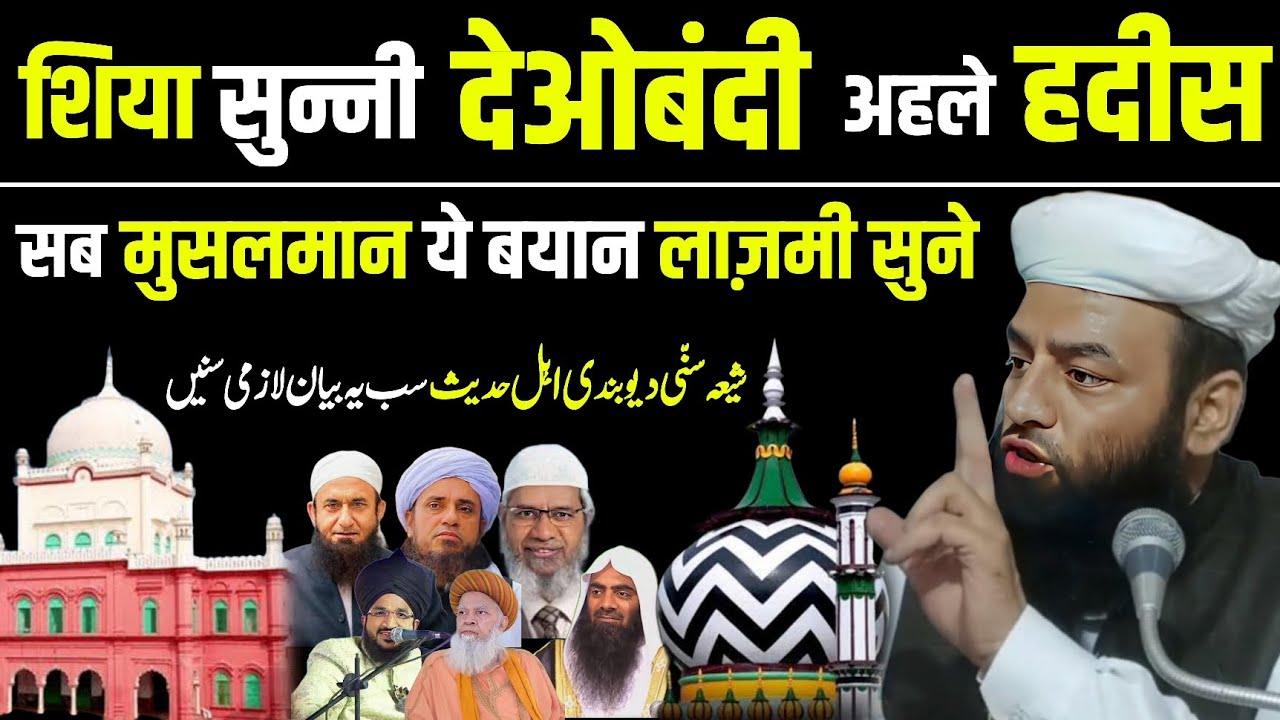 Sunni Deobandi Wahabi Ahle hadees Sab SunLo @Shahi Imam Punjab Maulana Usman Ludhianvi