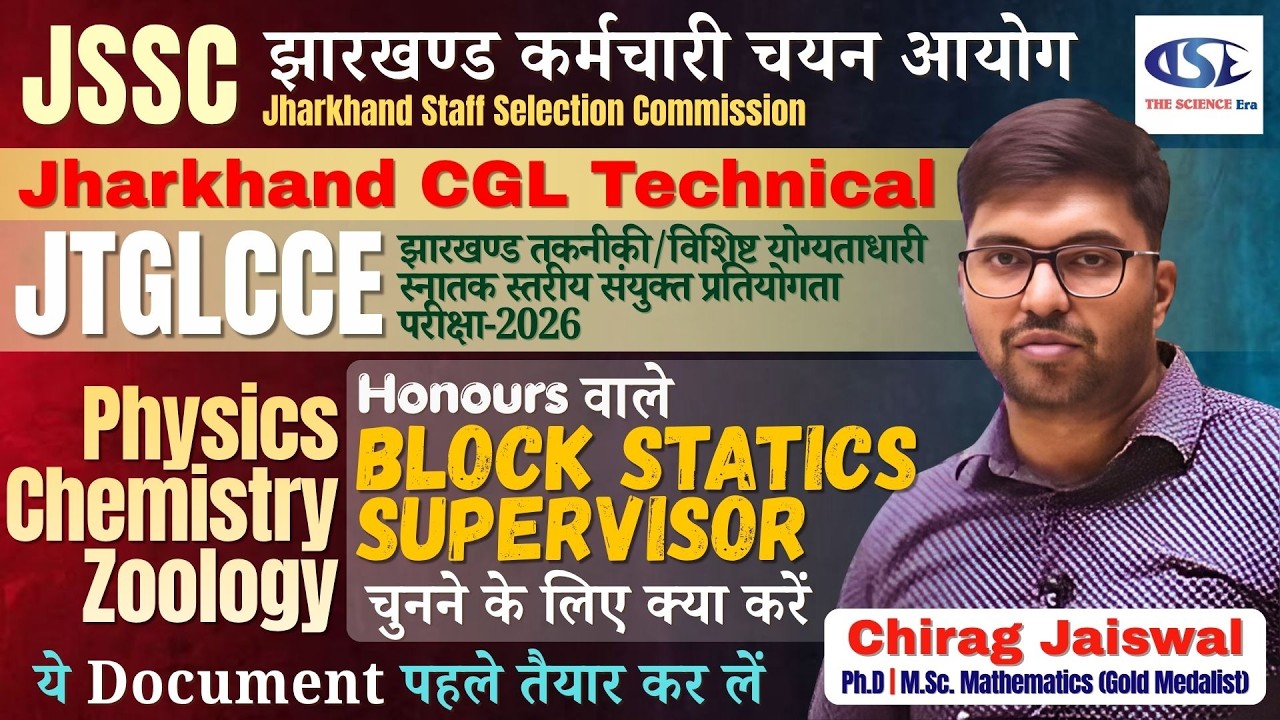JSSC CGL Tech. Update | Physics/Chemistry/Zoologyवाले Block Statics Supervisor कैसे चुने | Last Date
