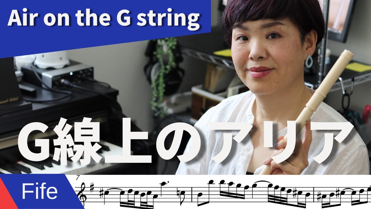 Air on the G string(J.S.Bach)played on Aulos Fife-Tutorial Yayoi FLUTE