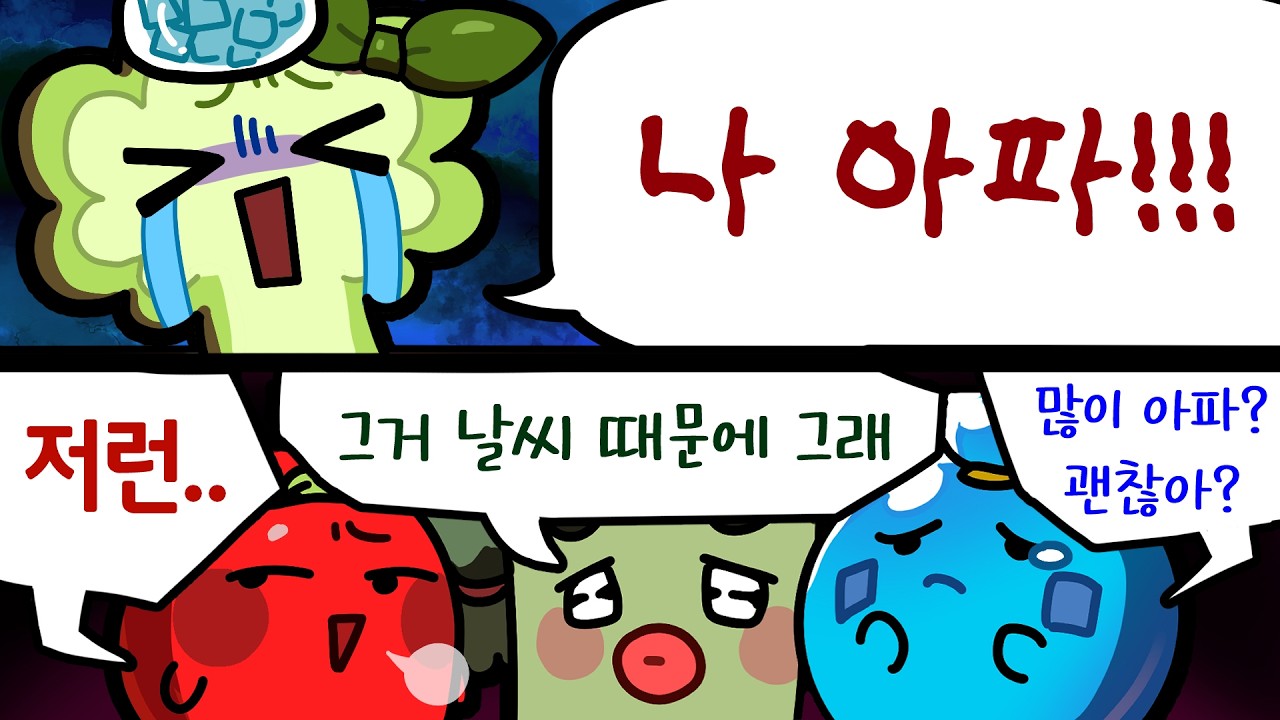 운터 아플 때 반응