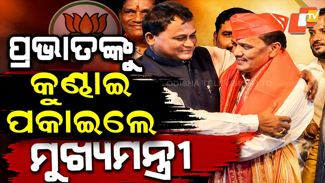 Prabhat Ranjan Biswal Joins BJP, Receives Warm Welcome from Chief Minister