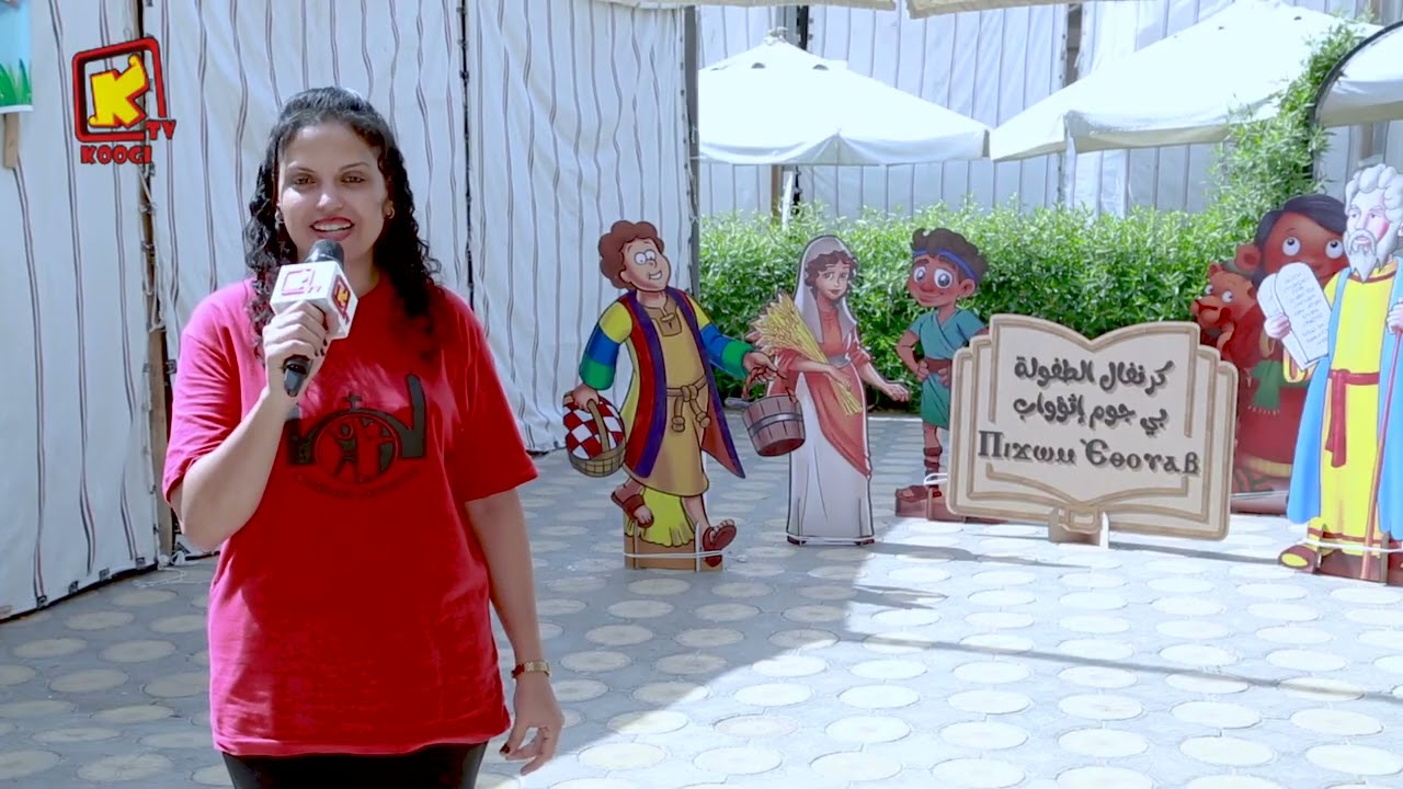 كرنفال بى جوم أثؤواب للأطفال لجنة الطفولة المنيا ايبارشية المنيا بحضور قناة كوجى أغسطس 2022
