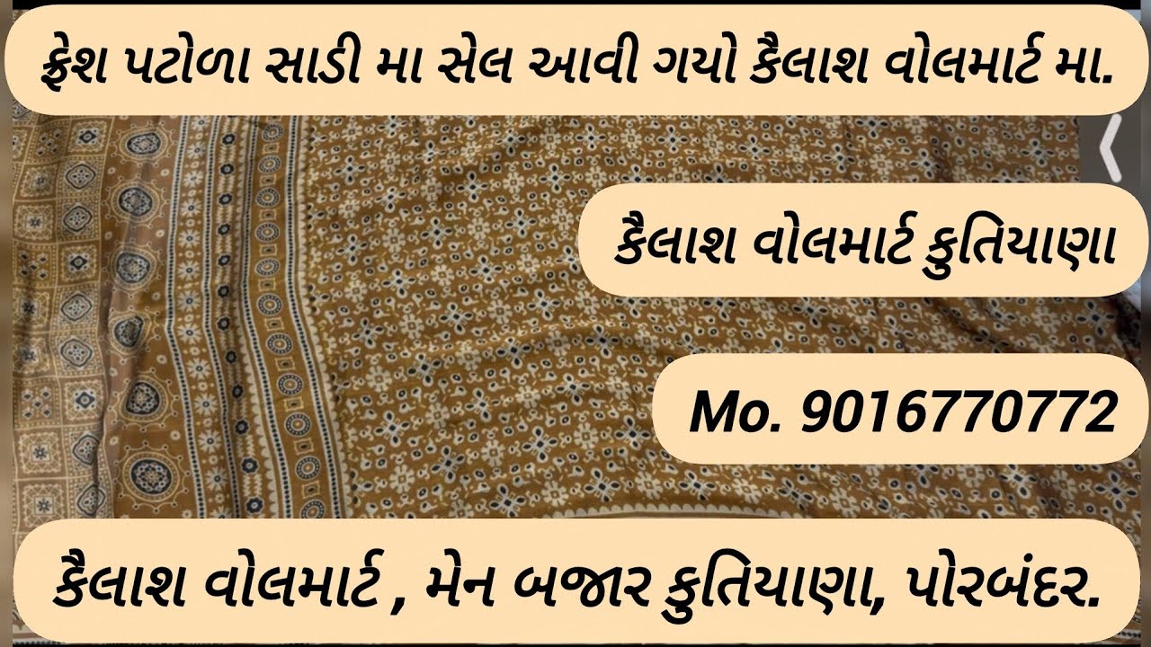 ફ્રેશ પટોળા સાડી મા સેલ આવી ગયો કૈલાશ વોલમાર્ટ મા. #viralvideo #onlineshopping #fashionstyles 