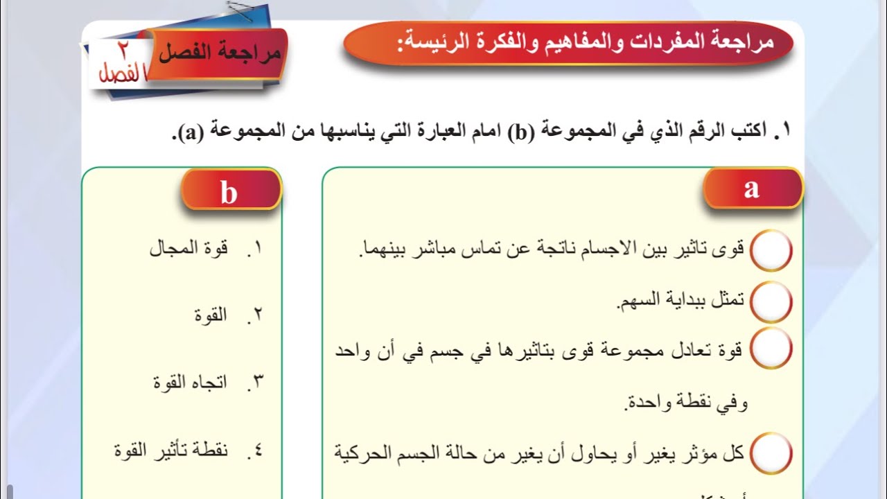 فيزياء الاول المتوسط | مراجعة الفصل الثاني | صفحة ٤٠-٤١ 