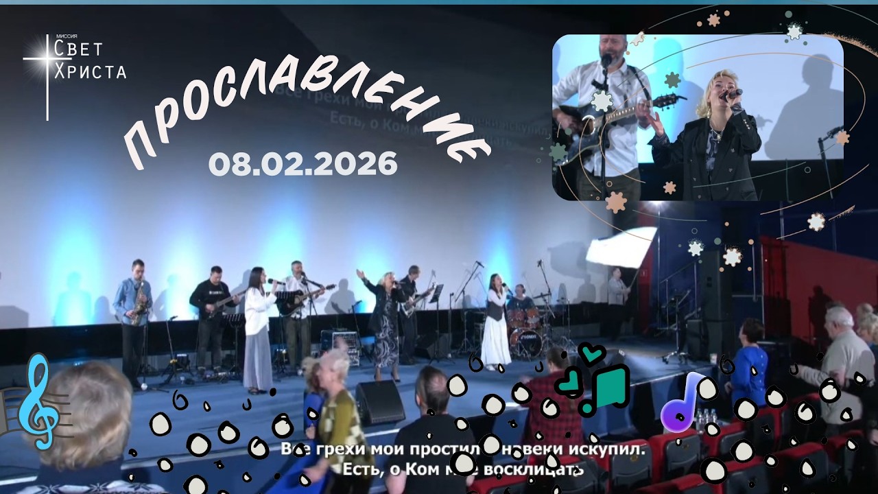 Группа прославления церкви 