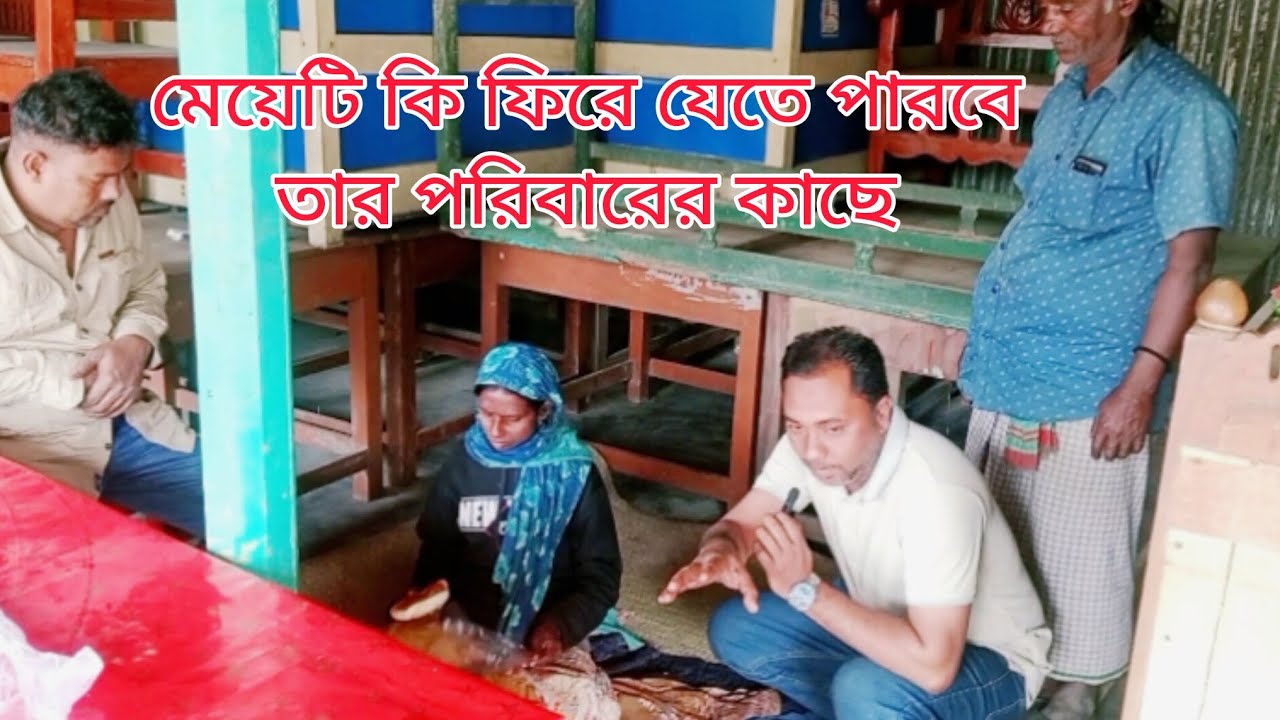 মেয়েটিকে ফিরিয়ে দিতে চাই পরিবারের কাছে। manikganj 
