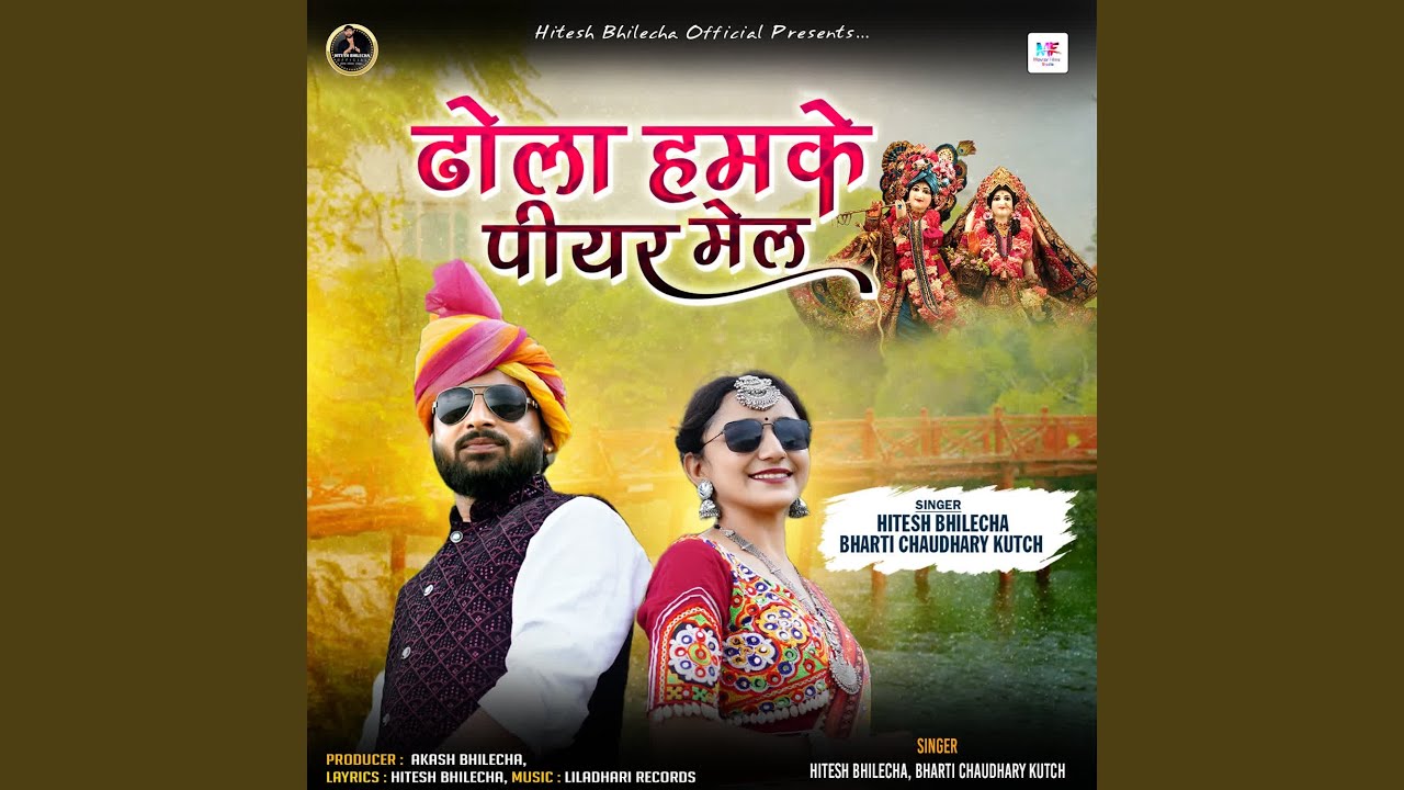 Dhola Hamke Piyar Mel