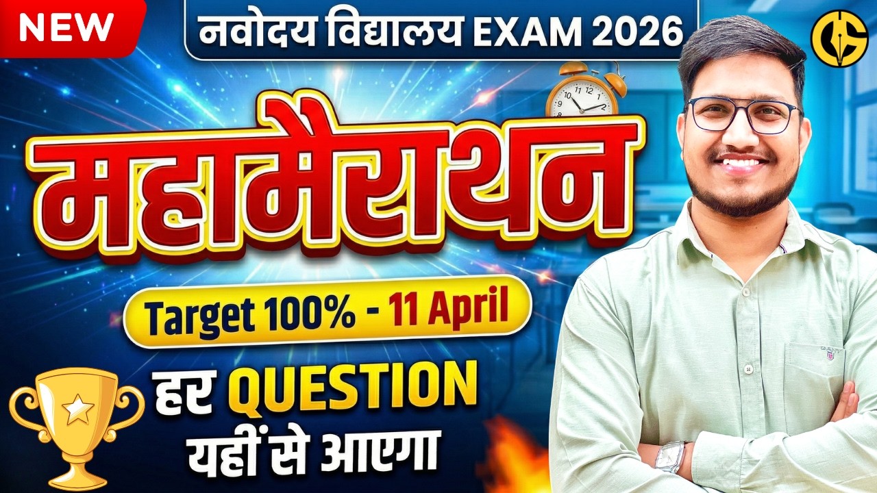नवोदय विद्यालय महामैराथन🔥JNVST Class-6th Maths, MA, Language. JNVST-2026 11 अप्रैल का Exam✅