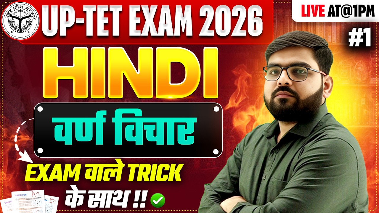 UPTET EXAM 2026 | HINDI | वर्ण विचार  | #1 |  BY ATUL SIR
