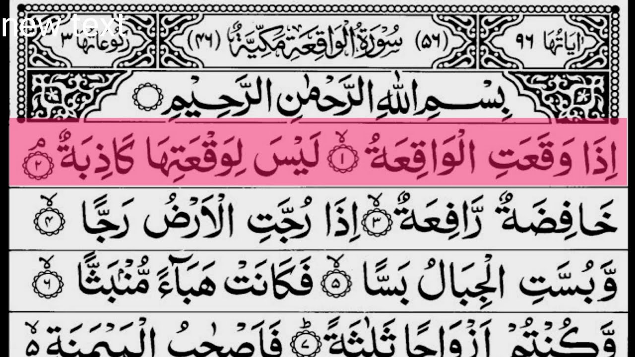 Surah Waqiah Full | Recitation Of Surah Waqiah  | With Arabic Text | Episode 41