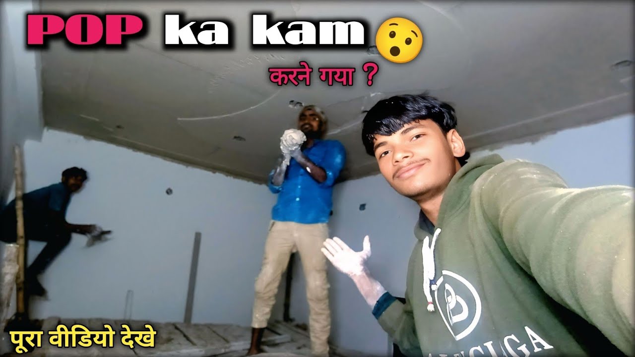 Pop Ka Kam 😯Karne Gaya ?