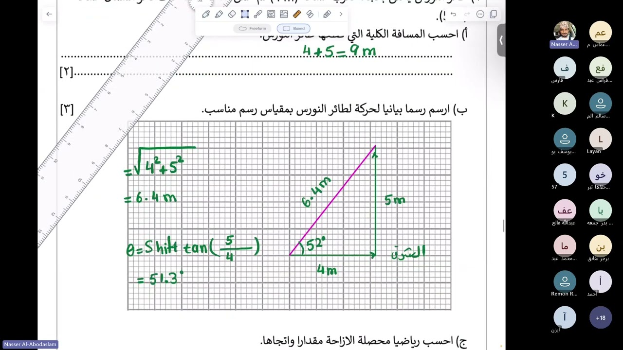 حل الاسئلة الامتحانية للوحدة الثانية السرعة و السرعة المتجهة الجزء 2