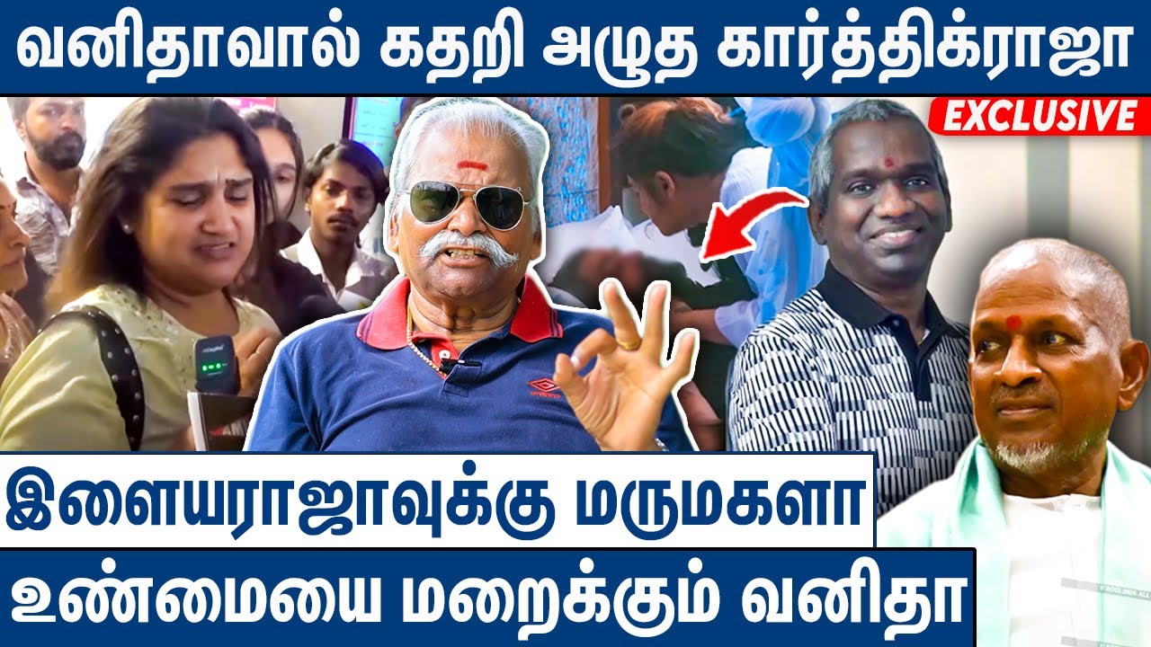 வனிதாவால் நிம்மதி இழந்த இளையராஜா குடும்பம் : Bayilvan Ranganathan on Vanitha Speech | Karthik Raja