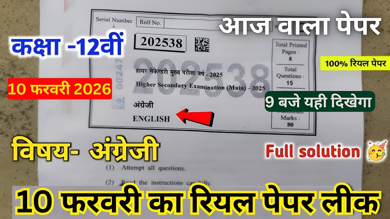 🔥 10 February Class 12th English Varshik paper 2026 Solution | 🥰 कक्षा 12 अंग्रेजी वार्षिक पेपर 2026