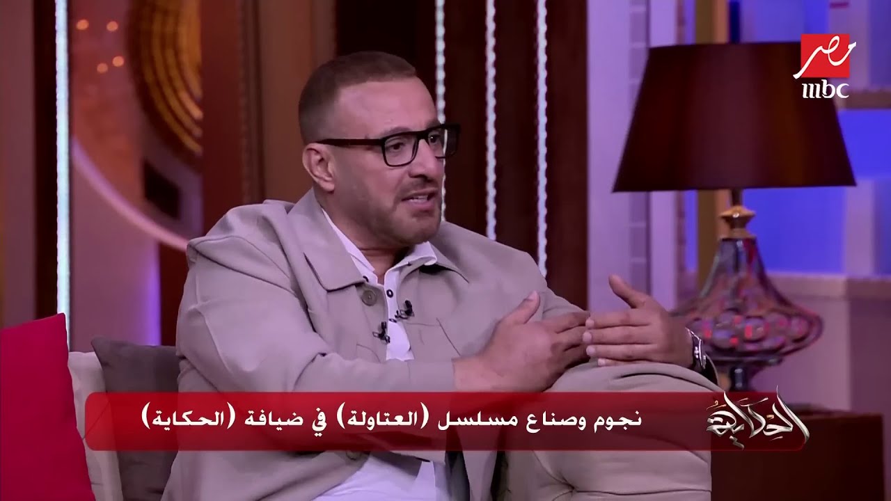 احمد السقا يرد علي نقد طارق الشناوي علي أداؤه في مسلسل العتاولة