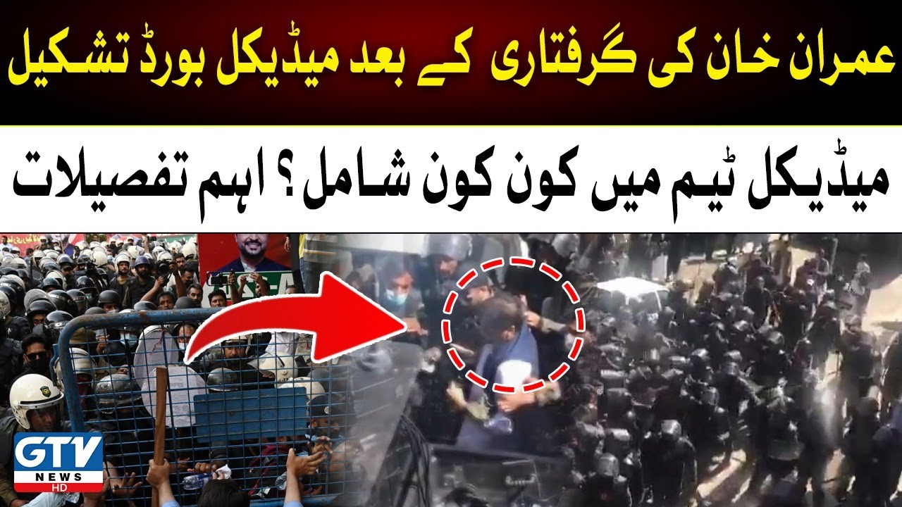 Imran Khan's Medical Checkup | Polyclinic Medical Team reached NAB Office | GTV News