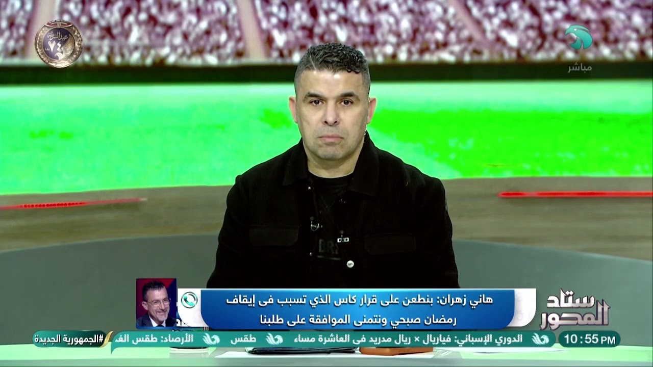 ملف شائك💥هاني زهران يكشف تفاصيل وتطورات إيقاف رمضان صبحي بسبب المنشطات