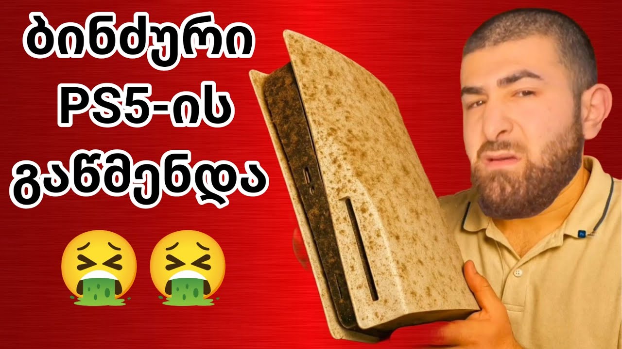 როგორ გავწმინდოთ PS5 მარტივად ⁉️💡