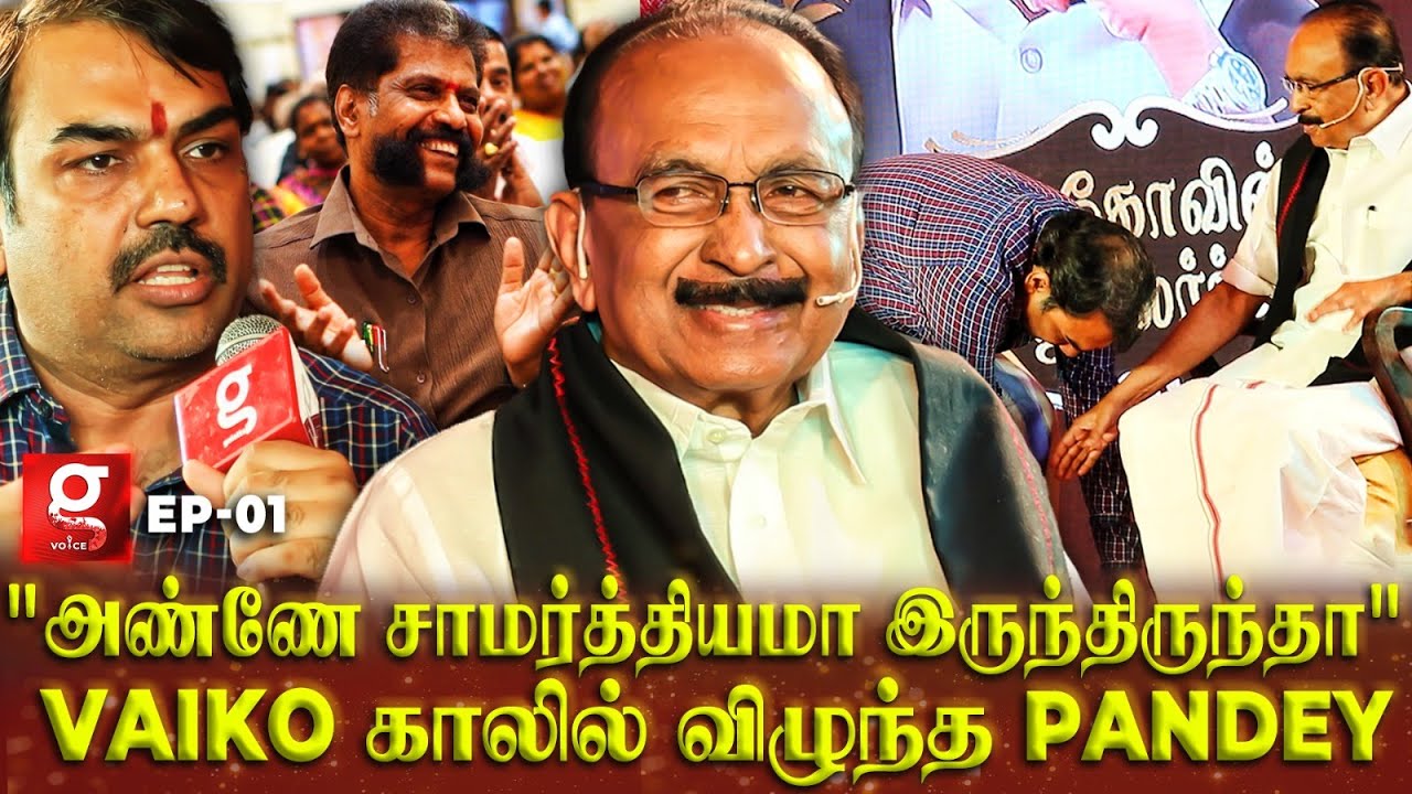 Vaiko-வை கட்டி பிடித்து Emotional-ஆன Rangaraj Pandey😍❤️ | Nakkheeran Gopal | Vaiko Fans Meet | MDMK