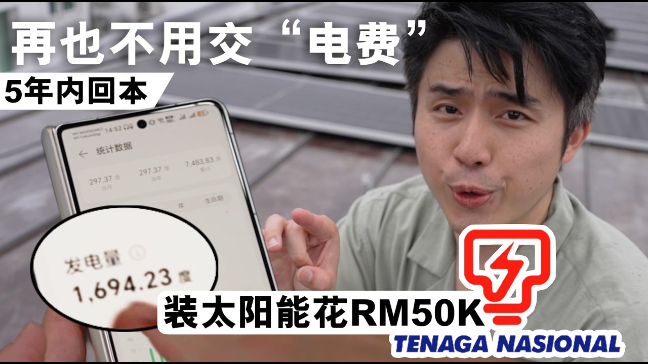 Huawei 太阳能超量产电“实现冷气”自由！