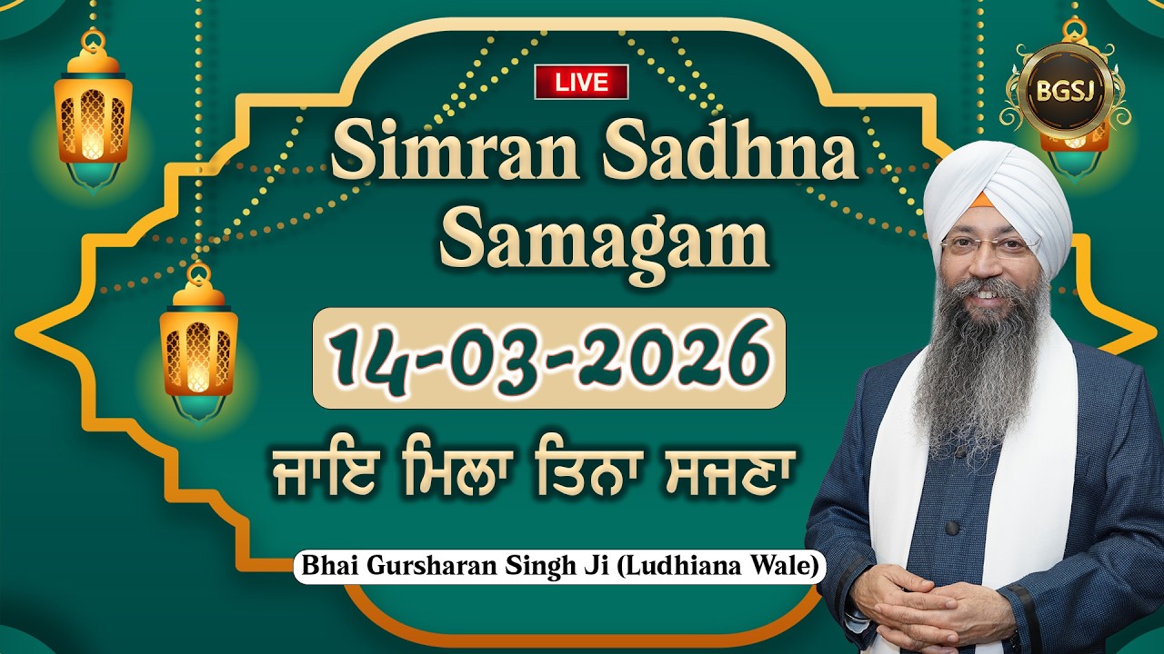 Jaye Mila Tina Sajna (14/03/26) | Bhai Gursharan Singh Ji (Ludhiana Wale) | Kirtan