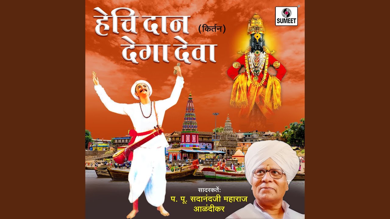 Hechi Daan Dega Deva