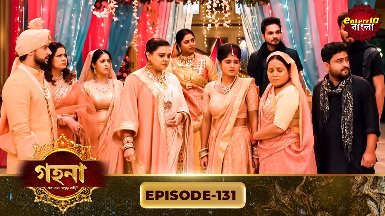 Gohona- Ek Gramyo Meyer Kahini (গহনা- এক গ্রাম্য মেয়ের কাহিনী) l Full Episode 131 | Enterr10 Bangla