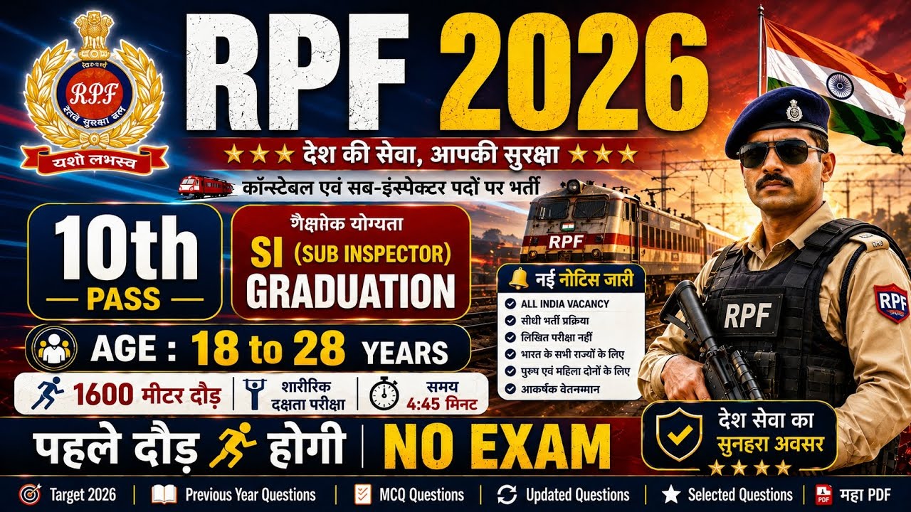 🚨 RPF Constable New Vacancy 2026 | 10th Pass | RPF Railway Recruitment 2026 | Apply Online