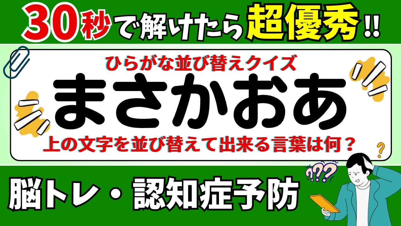 🌻  脳トレ 🌻 ひらがな並び替えクイズ15問に挑戦！老化予防に最適な動画【ひらめき問題】