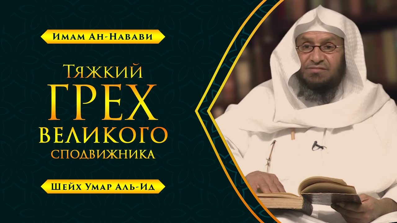 История ТЯЖКОГО ГРЕХА великого сподвижника | 