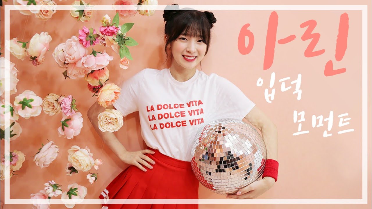 [오마이걸_아린] 아린 입덕 모먼트~~ #병아린 #막내 #린 #아똥이
