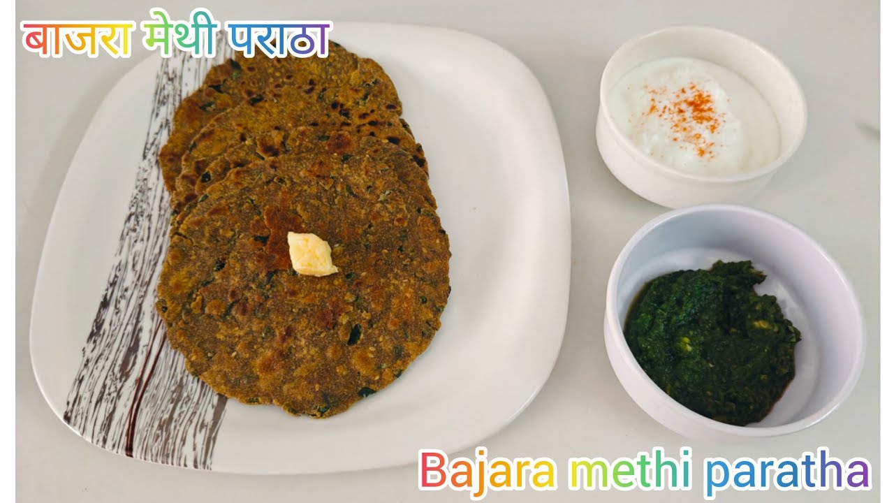 Bajra methi masala paratha recipe। बाजरा मेथी पराठा। ठंडी में बनाएं बाजरा मेथी स्वादिष्ट पराठा।
