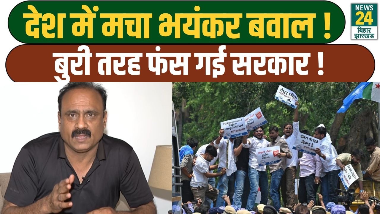 BIG BREAKING: NEET Paper Leak को लेकर देशभर में बवाल | NTA पर उठे सवाल | RAJEEV RANJAN | PROTEST