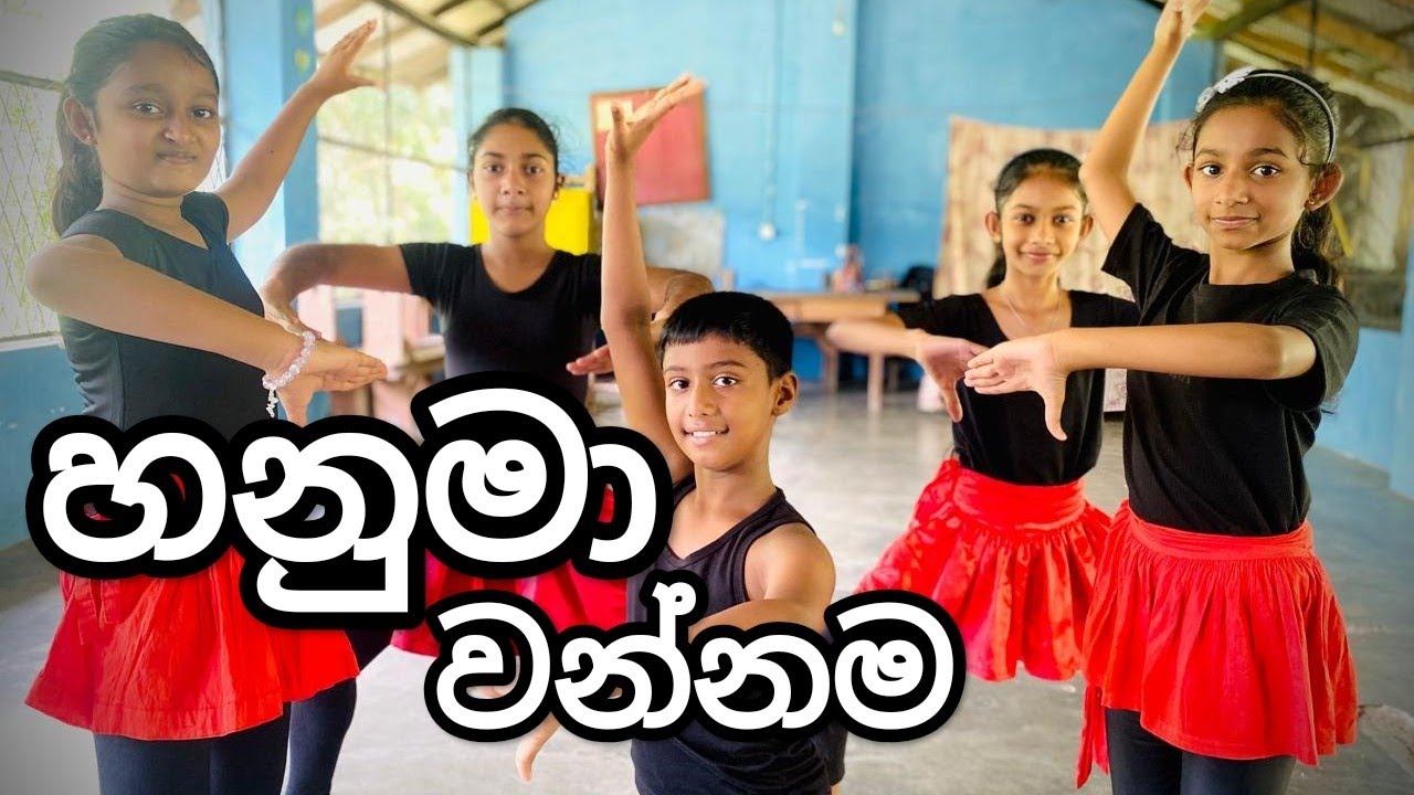 6-ශ්‍රේණිය පාසල් විෂය නිර්දේෂයට අනුකූලව පංතියේ නටපු |”හනුමා වන්නම|hanuma wannama”#trendingvideo