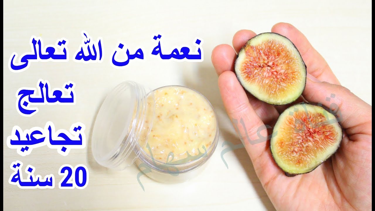 خلطة قوية بمكون اقسم به الله تعالى بالقرآن الكريم تزيل تجاعيد20سنة تشد وتبيض الوجه بسرعة سبحان الله