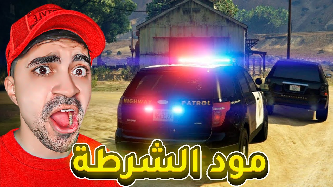 قراند 5 : مود الشرطة - العودة الاسطورية - GTA V LSPDFR !!